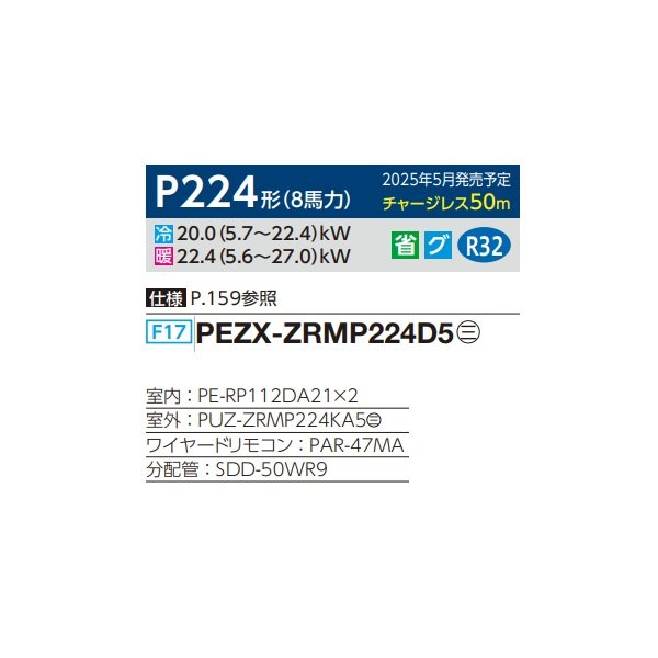 画像2: 三菱 PEZX-ZRMP224D5 業務用エアコン 天井埋込 スリムZR 同時ツイン P224形 8馬力 三相 200V ワイヤード ♪∀ (2)
