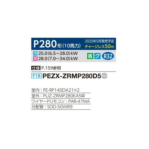 画像2: 三菱 PEZX-ZRMP280D5 業務用エアコン 天井埋込 スリムZR 同時ツイン P280 10馬力 三相 200V ワイヤード ♪∀ (2)