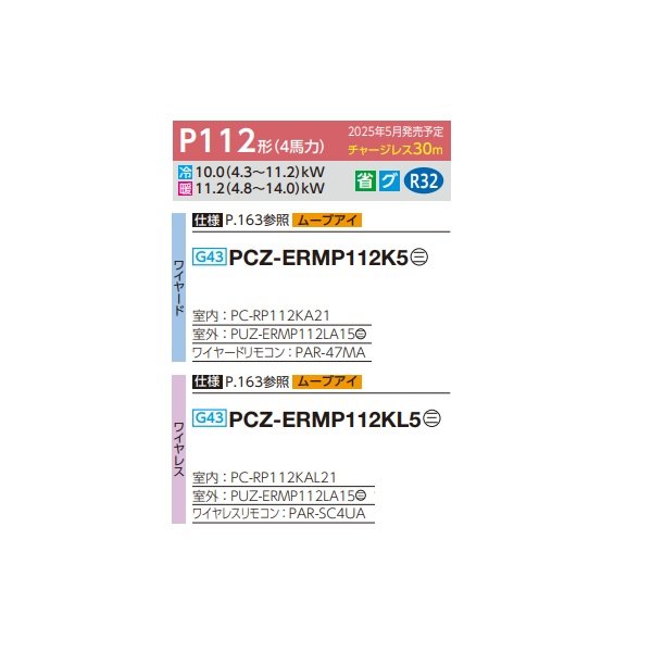 画像2: 三菱 PCZ-ERMP112K5 業務用エアコン 天吊 スリムER 標準シングル P112形 4馬力 三相 200V ワイヤード ♪∀ (2)