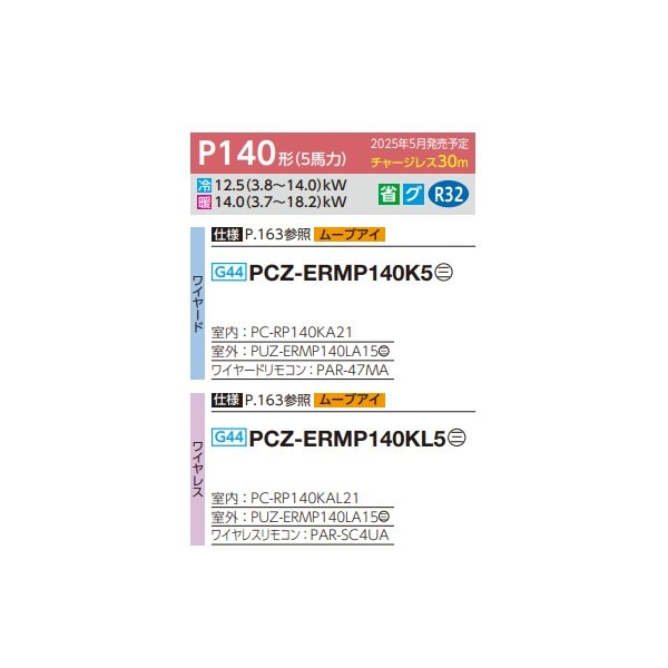 画像2: 三菱 PCZ-ERMP140K5 業務用エアコン 天吊 スリムER 標準シングル P140形 5馬力 三相 200V ワイヤード ♪∀ (2)