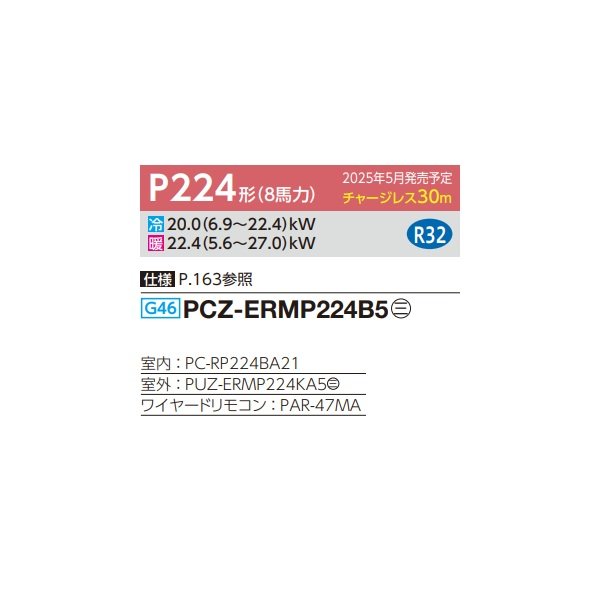 画像2: 三菱 PCZ-ERMP224B5 業務用エアコン 天吊 スリムER 標準シングル P224形 8馬力 三相 200V ワイヤード ♪∀ (2)