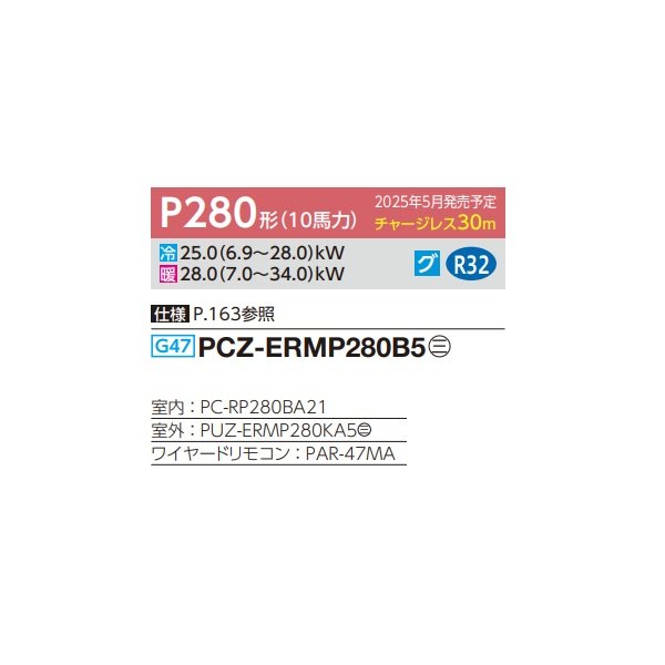 画像2: 三菱 PCZ-ERMP280B5 業務用エアコン 天吊 スリムER 標準シングル P280 10馬力 三相 200V ワイヤード ♪∀ (2)