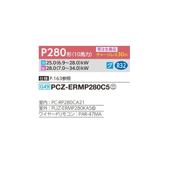 画像2: 三菱 PCZ-ERMP280C5 業務用エアコン 天吊 スリムER 標準シングル P280 10馬力 三相 200V ワイヤード 受注生産品 §♪∀ (2)