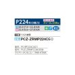 画像2: 三菱 PCZ-ZRMP224C5 業務用エアコン 天吊 スリムZR 標準シングル P224形 8馬力 三相 200V ワイヤード 受注生産品 §♪∀ (2)