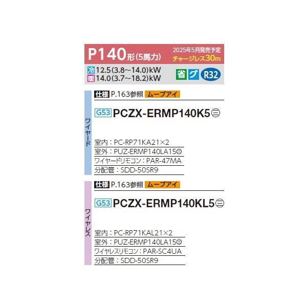 画像2: 三菱 PCZX-ERMP140K5 業務用エアコン 天吊 スリムER 同時ツイン P140形 5馬力 三相 200V ワイヤード ♪∀ (2)