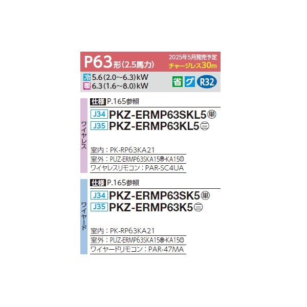 画像2: 三菱 PKZ-ERMP63K5 業務用エアコン 壁掛 スリムER 標準シングル P63形 2.5馬力 三相 200V ワイヤード ♪∀ (2)