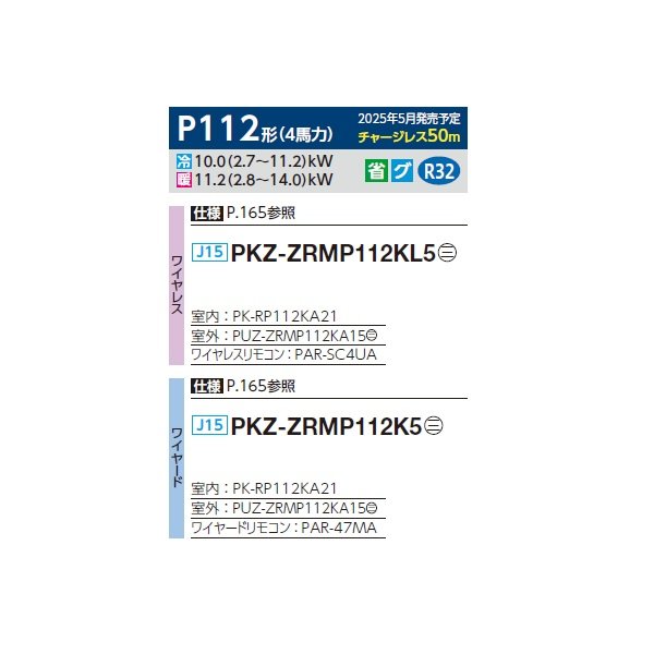 画像2: 三菱 PKZ-ZRMP112K5 業務用エアコン 壁掛 スリムZR 標準シングル P112形 4馬力 三相 200V ワイヤード ♪∀ (2)