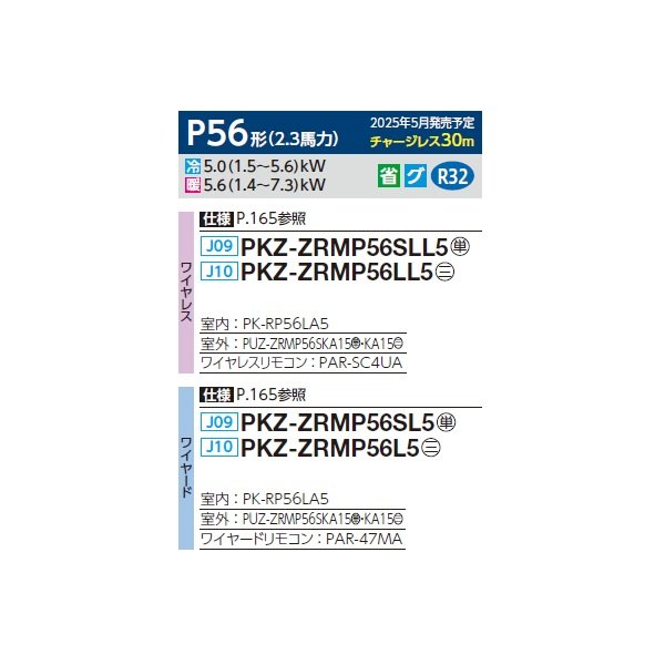 画像2: 三菱 PKZ-ZRMP56L5 業務用エアコン 壁掛 スリムZR 標準シングル P56形 2.3馬力 三相 200V ワイヤード ♪∀ (2)