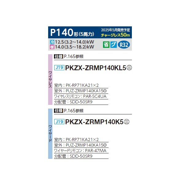 画像2: 三菱 PKZX-ZRMP140KL5 業務用エアコン 壁掛 スリムZR 同時ツイン P140形 5馬力 三相 200V ワイヤレス ♪∀ (2)