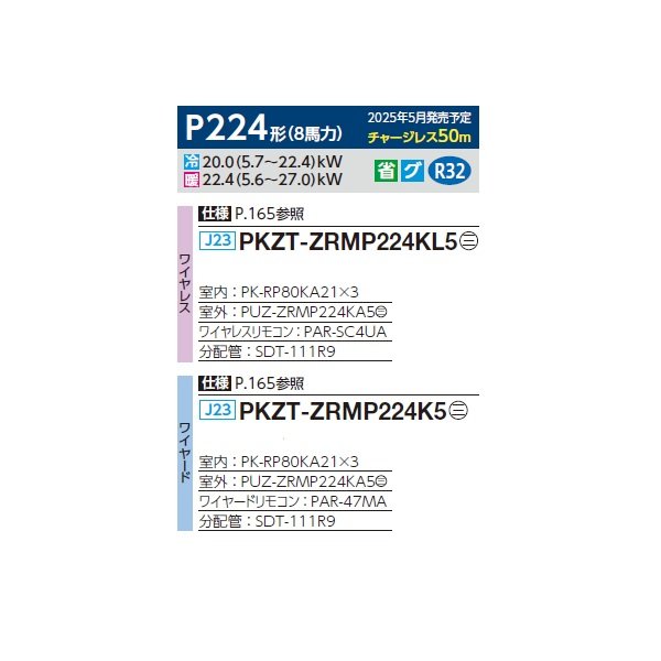 画像2: 三菱 PKZT-ZRMP224KL5 業務用エアコン 壁掛 スリムZR 同時トリプル P224形 8馬力 三相 200V ワイヤレス ♪∀ (2)