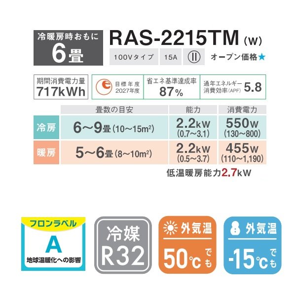 画像2: [在庫あり] 日本キヤリア/東芝 RAS-2215TM(W) エアコン 6畳用 ルームエアコン TMシリーズ 単相100V 6畳程度 ホワイト 2025モデル RAS-2215T同等品 ♭☆2 (2)