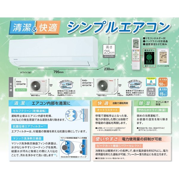 画像3: [在庫あり] 日本キヤリア/東芝 RAS-2215TM(W) エアコン 6畳用 ルームエアコン TMシリーズ 単相100V 6畳程度 ホワイト 2025モデル RAS-2215T同等品 ♭☆2 (3)