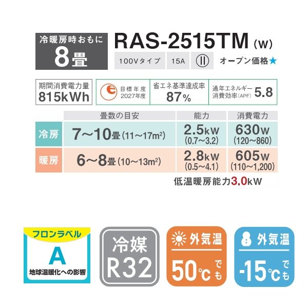 画像2: [在庫あり] 日本キヤリア/東芝 RAS-2515TM(W) エアコン 8畳用 ルームエアコン TMシリーズ 単相100V 8畳程度 ホワイト 2025モデル RAS-2515T同等品 ♭☆2 (2)