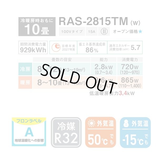 画像2: [在庫あり] 日本キヤリア/東芝 RAS-2815TM(W) エアコン 10畳用 ルームエアコン TMシリーズ 単相100V 10畳程度 ホワイト 2025モデル RAS-2815T同等品 ♭☆2 (2)
