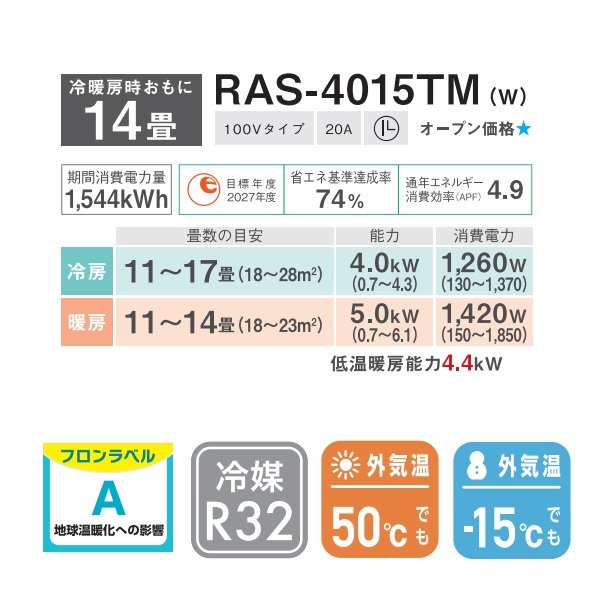 画像2: [在庫あり] 日本キヤリア/東芝 RAS-4015TM(W) エアコン 14畳用 ルームエアコン TMシリーズ 単相100V 14畳程度 ホワイト 2025モデル RAS-4015T同等品 ♭☆2 (2)