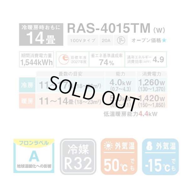 画像2: [在庫あり] 日本キヤリア/東芝 RAS-4015TM(W) エアコン 14畳用 ルームエアコン TMシリーズ 単相100V 14畳程度 ホワイト 2025モデル RAS-4015T同等品 ♭☆2 (2)