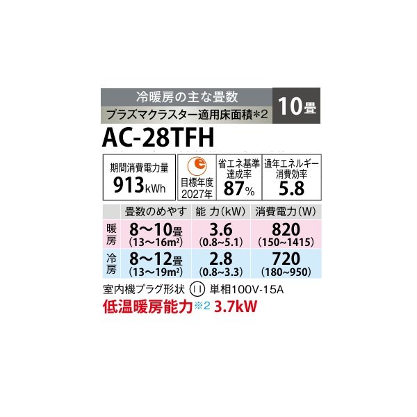 画像2: シャープ AC-28TFH エアコン 10畳 ルームエアコン FHシリーズ プラズマクラスター 単相100V 10畳程度 ホワイト (AC-28SFHの後継品) (2)
