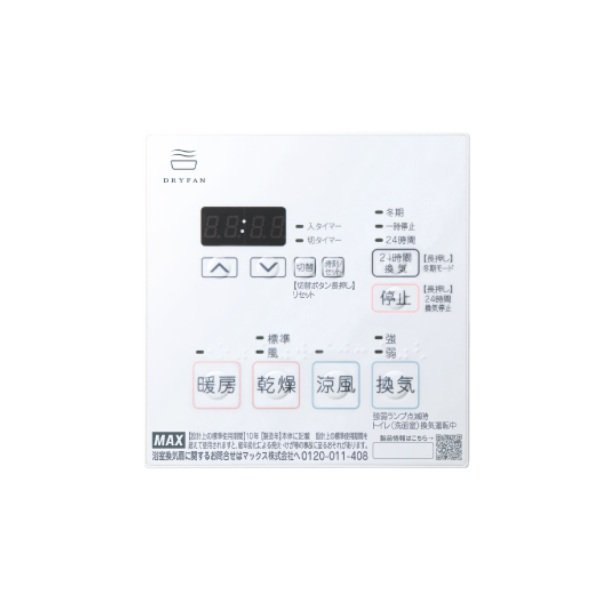 画像2: マックス MR-103HM-1 浴室暖房・換気・乾燥機 24時間換気機能 3室換気 100V リモコン付属 (2)