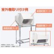 画像2: 富士通 OP-J07BS ルームエアコン 部材 側面防雪フード ZNシリーズ 2.5kWクラス DNシリーズ 2.8〜5.6kWクラス (2)
