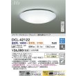 画像2: 大光電機(DAIKO) DCL-42122 シーリング LED内蔵 電源内蔵 調光調色 洋風 タイマー付リモコン プルレス 8畳  [￡] (2)