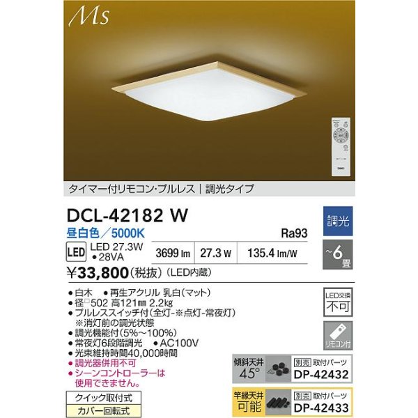 画像2: 大光電機(DAIKO) DCL-42182W シーリング LED内蔵 調光 昼白色 和風 タイマー付リモコン プルレス 6畳 (2)