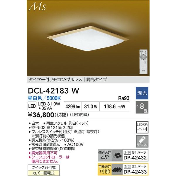 画像2: 大光電機(DAIKO) DCL-42183W シーリング LED内蔵 調光 昼白色 和風 タイマー付リモコン プルレス 8畳 (2)
