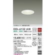 画像2: 大光電機(DAIKO) DDL-6132AW ダウンライト LED内蔵 電源内蔵 非調光 温白色 COBタイプ 高気密SB形 防雨形  [￡] (2)