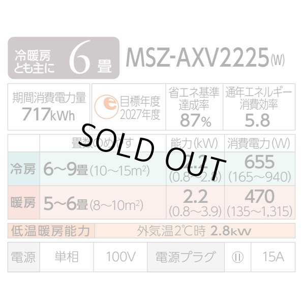 画像2: [在庫あり] 三菱 MSZ-AXV2225(W) エアコン 6畳 ルームエアコン AXVシリーズ 単相100V/15A 6畳程度 ピュアホワイト MSZ-AXV2224-Wの後継品 ☆2 ♭ (2)