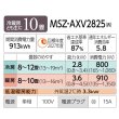 画像2: [在庫あり] 三菱 MSZ-AXV2825(W) エアコン 10畳 ルームエアコン AXVシリーズ 単相100V/15A 10畳程度 ピュアホワイト MSZ-AXV2824-Wの後継品 ☆2 ♭ (2)