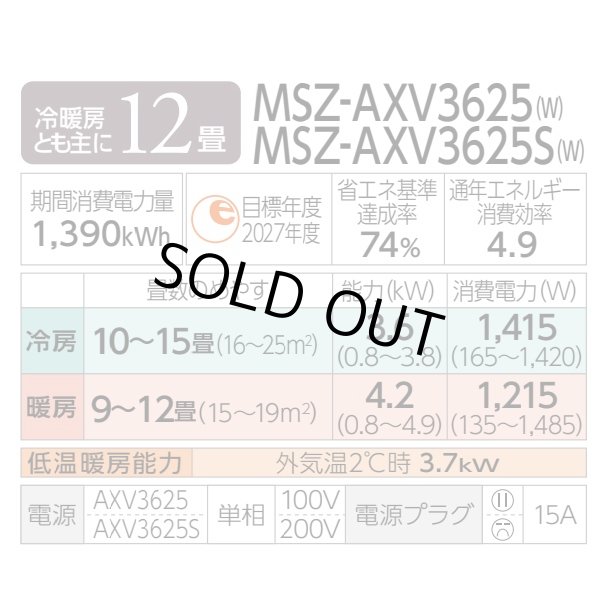 画像2: [在庫あり] 三菱 MSZ-AXV3625(W) エアコン 12畳 ルームエアコン AXVシリーズ 単相100V/15A 12畳程度 ピュアホワイト MSZ-AXV3624-Wの後継品 ☆2 ♭ (2)