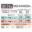 画像2: [在庫あり] 三菱 MSZ-AXV4025S(W) エアコン 14畳 ルームエアコン AXVシリーズ 単相200V/15A 14畳程度 ピュアホワイト MSZ-AXV4024S-Wの後継品 ☆2 ♭ (2)