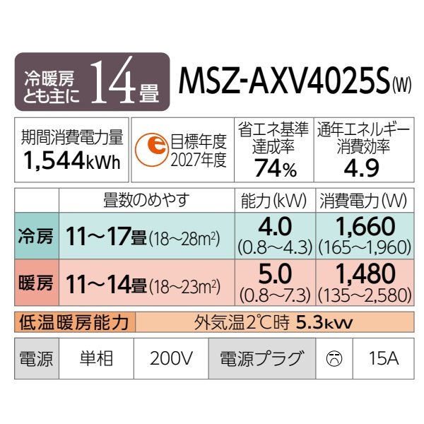 画像2: [在庫あり] 三菱 MSZ-AXV4025S(W) エアコン 14畳 ルームエアコン AXVシリーズ 単相200V/15A 14畳程度 ピュアホワイト MSZ-AXV4024S-Wの後継品 ☆2 ♭ (2)