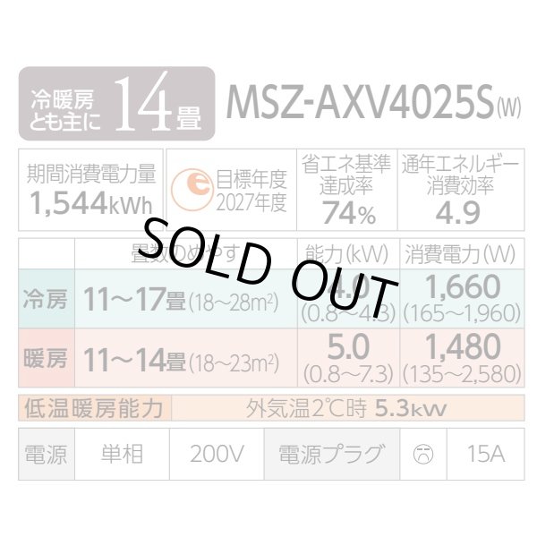 画像2: [在庫あり] 三菱 MSZ-AXV4025S(W) エアコン 14畳 ルームエアコン AXVシリーズ 単相200V/15A 14畳程度 ピュアホワイト MSZ-AXV4024S-Wの後継品 ☆2 ♭ (2)