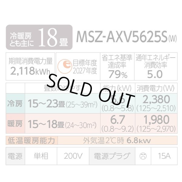 画像2: [在庫あり] 三菱 MSZ-AXV5625S(W) エアコン 18畳 ルームエアコン AXVシリーズ 単相200V/15A 18畳程度 ピュアホワイト MSZ-AXV5624S-Wの後継品 ☆2 (2)