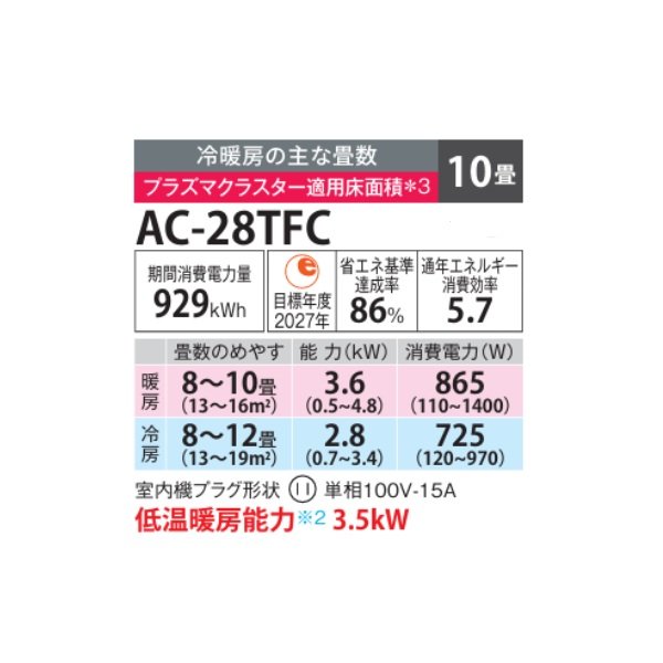 画像2: シャープ AC-28TFC エアコン 10畳 ルームエアコン FCシリーズ プラズマクラスター 単相100V 10畳程度 ホワイト (2)