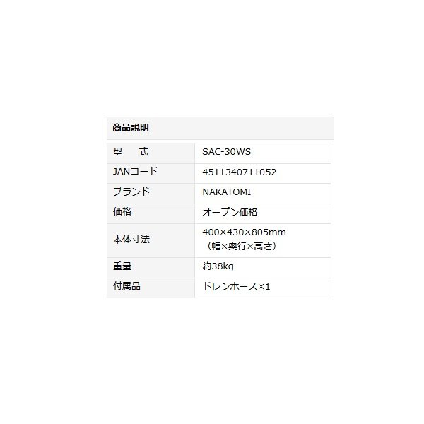 画像3: ナカトミ SAC-30WS スポットクーラー 単相100V 自動首振り (ワイドレンジタイプ) 全閉式ファンモーター♪ (3)