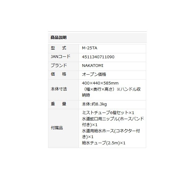 画像3: ナカトミ M-25TA 25Lミストタンクキット 単相100V♪ (3)