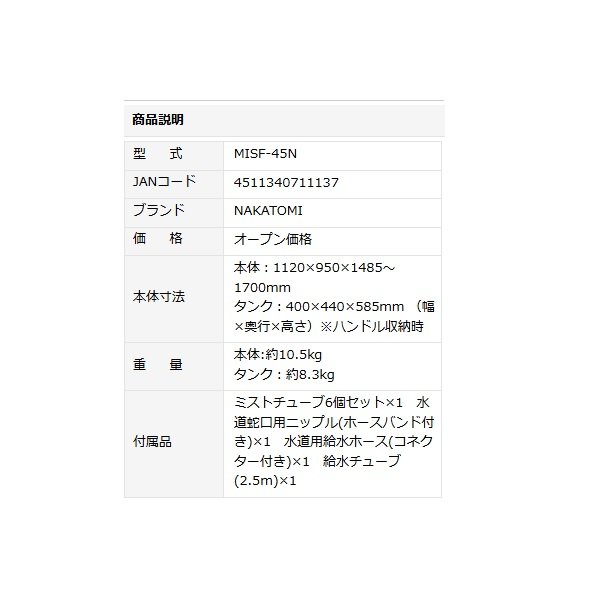画像3: ナカトミ MISF-45N ミストファン 単相100V 全閉式モーター(misf-45の後継品)♪ (3)