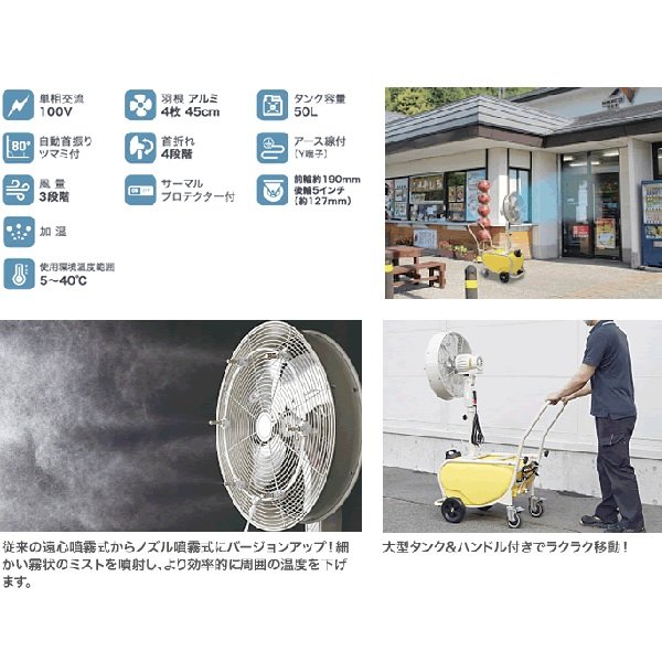 画像2: ナカトミ MISF-45C 台車式ミストファン 単相100V 全閉式モーター♪ (2)