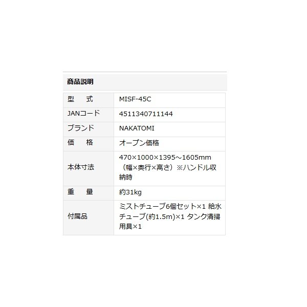 画像3: ナカトミ MISF-45C 台車式ミストファン 単相100V 全閉式モーター♪ (3)