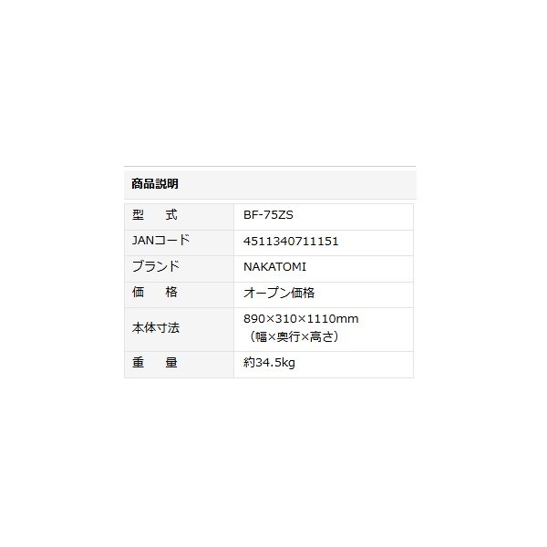 画像3: ナカトミ BF-75ZS 75cm首振りビッグファン 単相100V 全閉式モーター♪ (3)