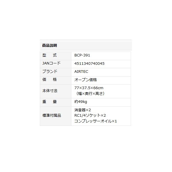 画像2: ナカトミ BCP-391 AIRTEC エアーコンプレッサー 単相100V♪ (2)