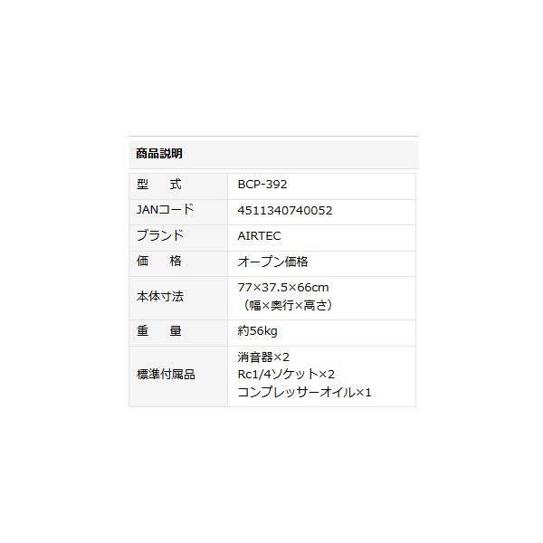 画像2: ナカトミ BCP-392 AIRTEC エアーコンプレッサー 三相200V♪ (2)
