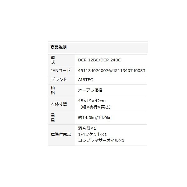 画像2: ナカトミ DCP-12BC AIRTEC 12V DCエアーコンプレッサー♪ (2)