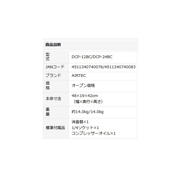 画像2: ナカトミ DCP-24BC AIRTEC 24V DCエアーコンプレッサー♪ (2)