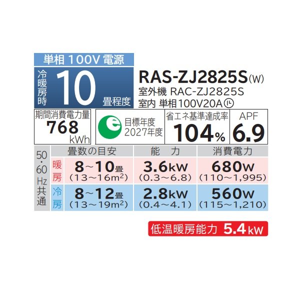 画像2: 日立 RAS-ZJ2825S(W) エアコン 10畳 ルームエアコン ZJシリーズ 白くまくん 単相100V 10畳程度 スターホワイト (RAS-ZJ28R(W)の後継品) ♪ (2)