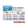 画像2: 日立 RAS-VJ3625S(W) エアコン 12畳 ルームエアコン VJシリーズ 白くまくん 単相100V 12畳程度 スターホワイト ♪ (2)