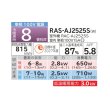 画像2: 日立 RAS-AJ2525S(W) エアコン 8畳 ルームエアコン AJシリーズ 白くまくん 単相100V 8畳程度 スターホワイト (RAS-AJ25R(W)の後継品) ♪ (2)