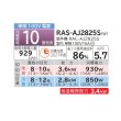 画像2: 日立 RAS-AJ2825S(W) エアコン 10畳 ルームエアコン AJシリーズ 白くまくん 単相100V 10畳程度 スターホワイト (RAS-AJ28R(W)の後継品) ♪ (2)