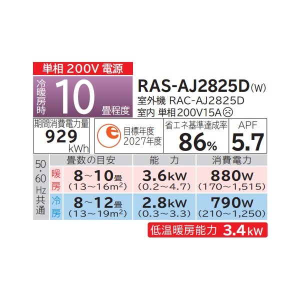 画像2: 日立 RAS-AJ2825D(W) エアコン 10畳 ルームエアコン AJシリーズ 白くまくん 単相200V 10畳程度 スターホワイト (RAS-AJ28R2(W)の後継品) ♪ (2)